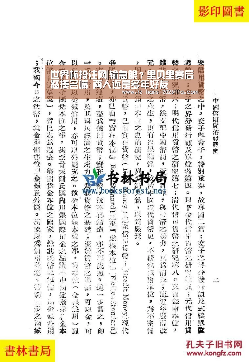 世界杯投注网|输急眼?里贝里赛后怒揍名嘴 两人还是多年好友(图3) 世界杯下注