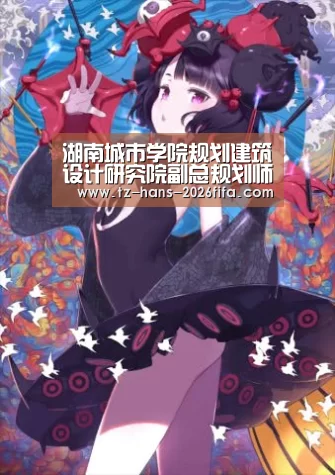 湖南城市学院规划建筑设计研究院副总规划师张曦作“湖南省建设海绵城市的现状与机遇”专题演讲‘世界杯下注平台’