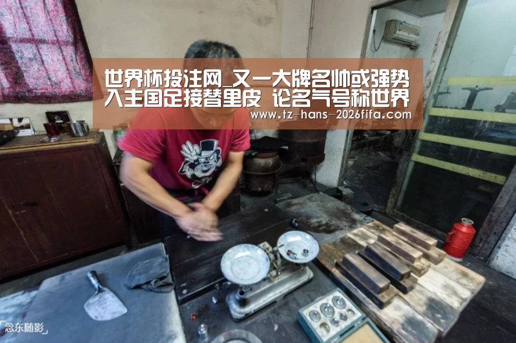 世界杯下注平台