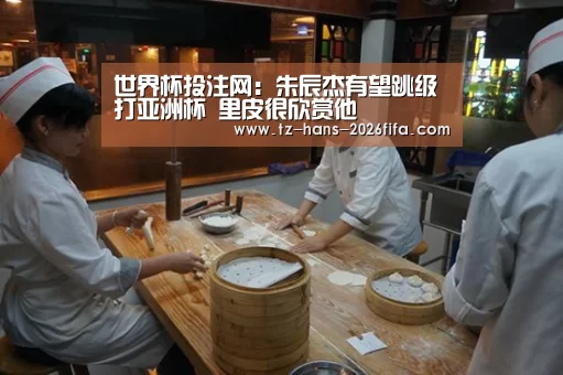 世界杯投注网