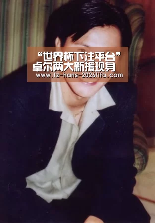“世界杯下注平台”卓尔两大新援现身球队热身赛!李铁再次钦点昔日爱将加盟助阵(图4) 世界杯下注