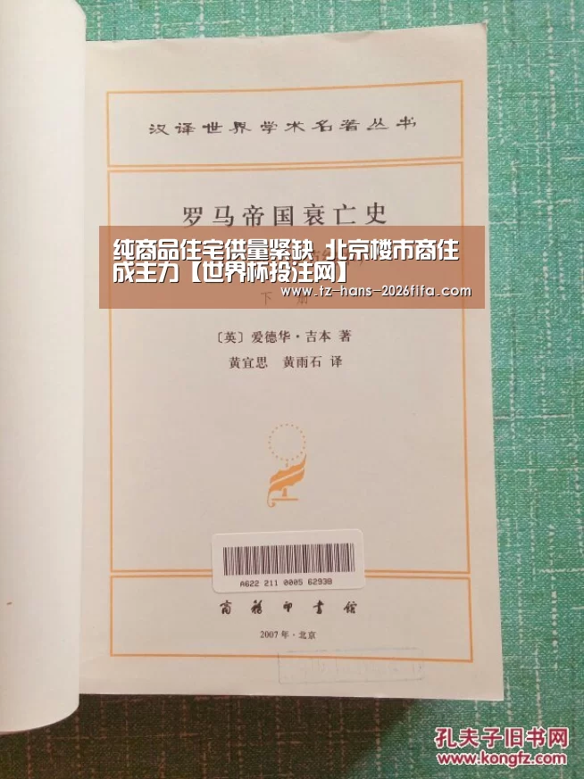 纯商品住宅供量紧缺 北京楼市商住成主力【世界杯投注网】(图1) 世界杯下注