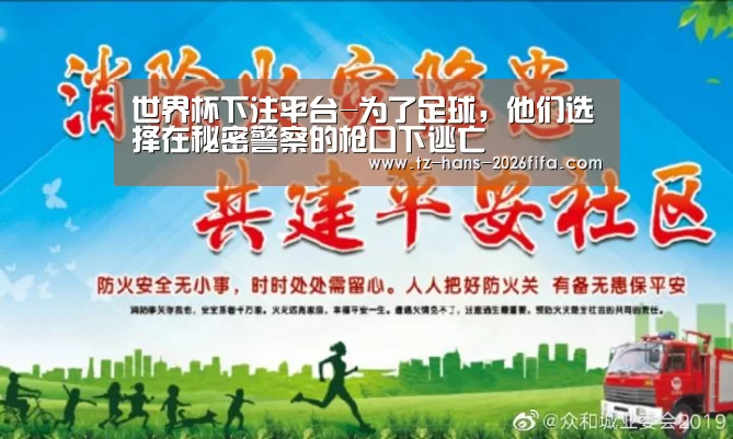 世界杯投注网
