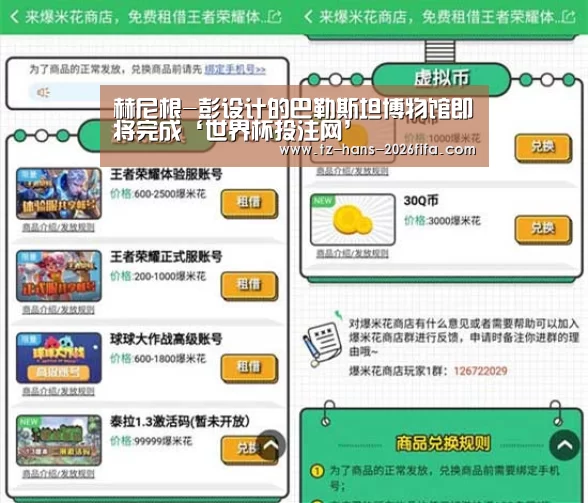 赫尼根-彭设计的巴勒斯坦博物馆即将完成‘世界杯投注网’(图3) 世界杯下注平台